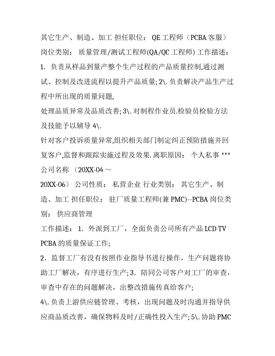 QE工程师简历模板_第2页