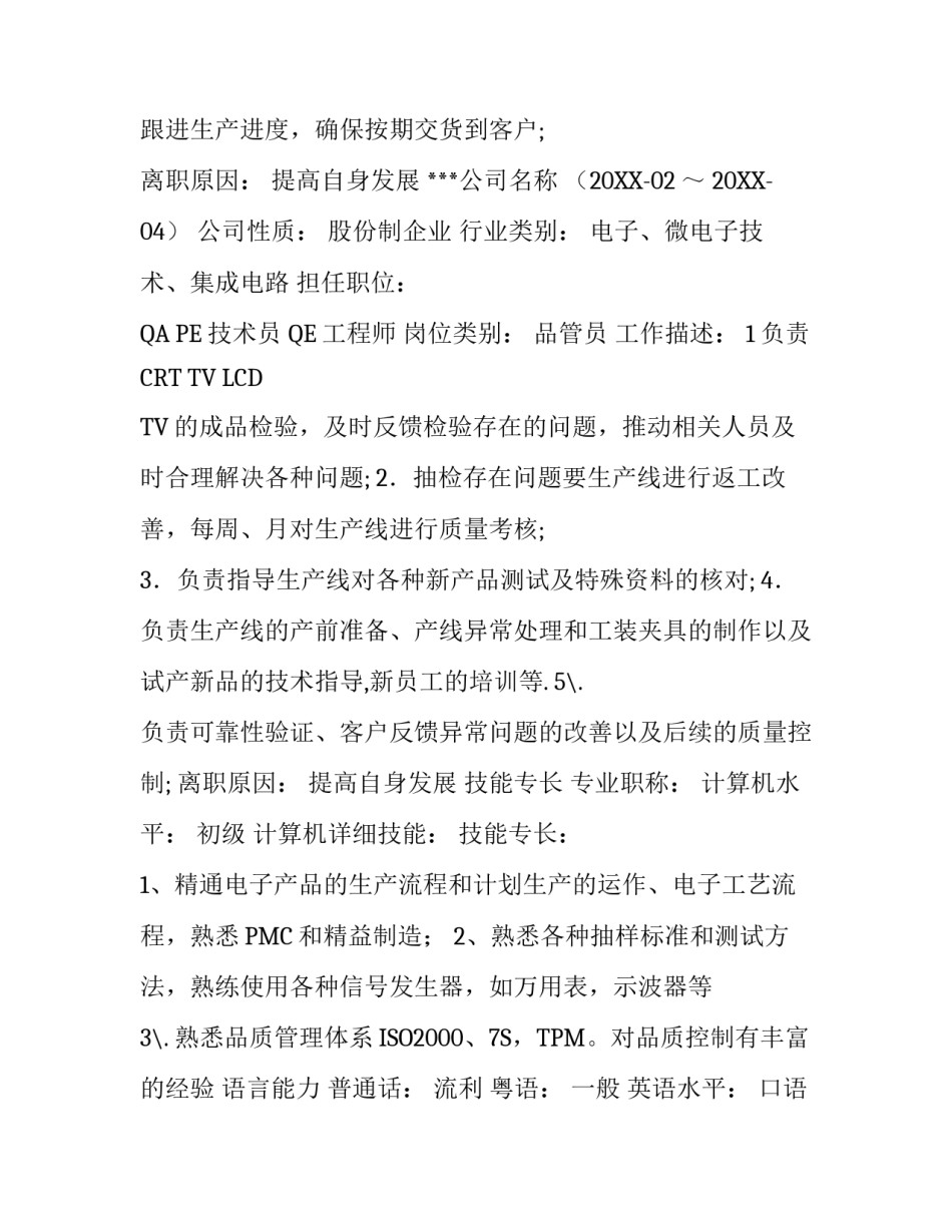 QE工程师简历模板_第3页