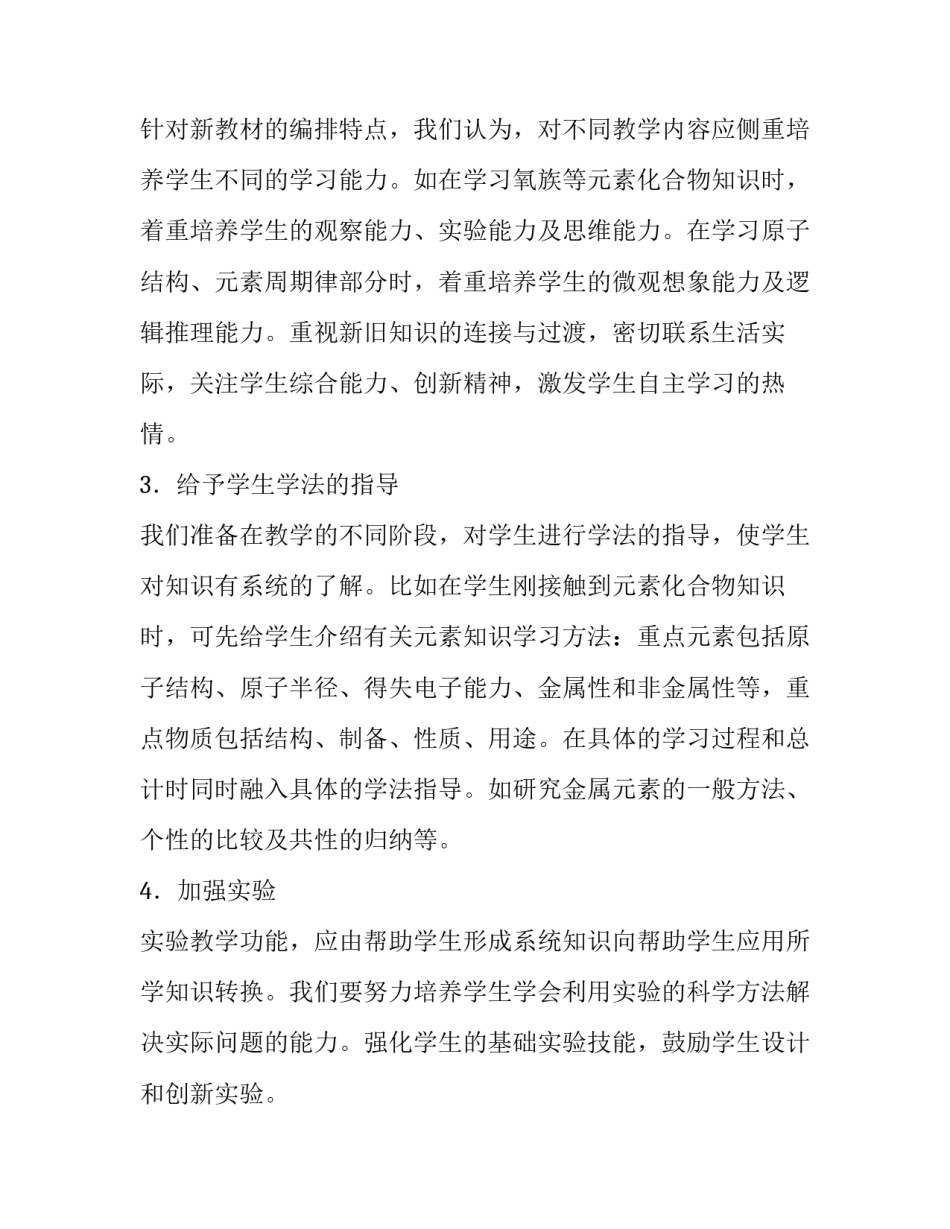 高二化学教师个人工作计划(四篇)_第2页