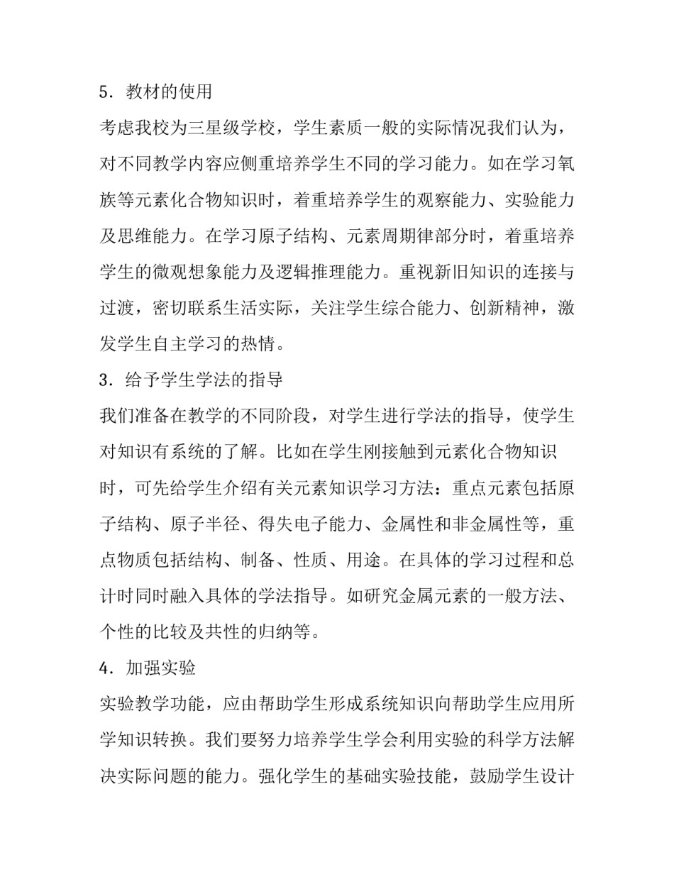 高二化学教师个人工作计划(四篇)_第3页