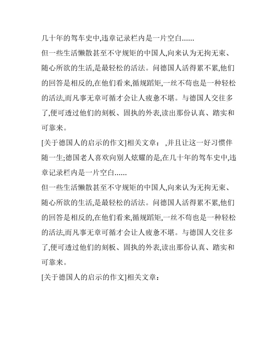 关于德国人的启示的作文_第2页