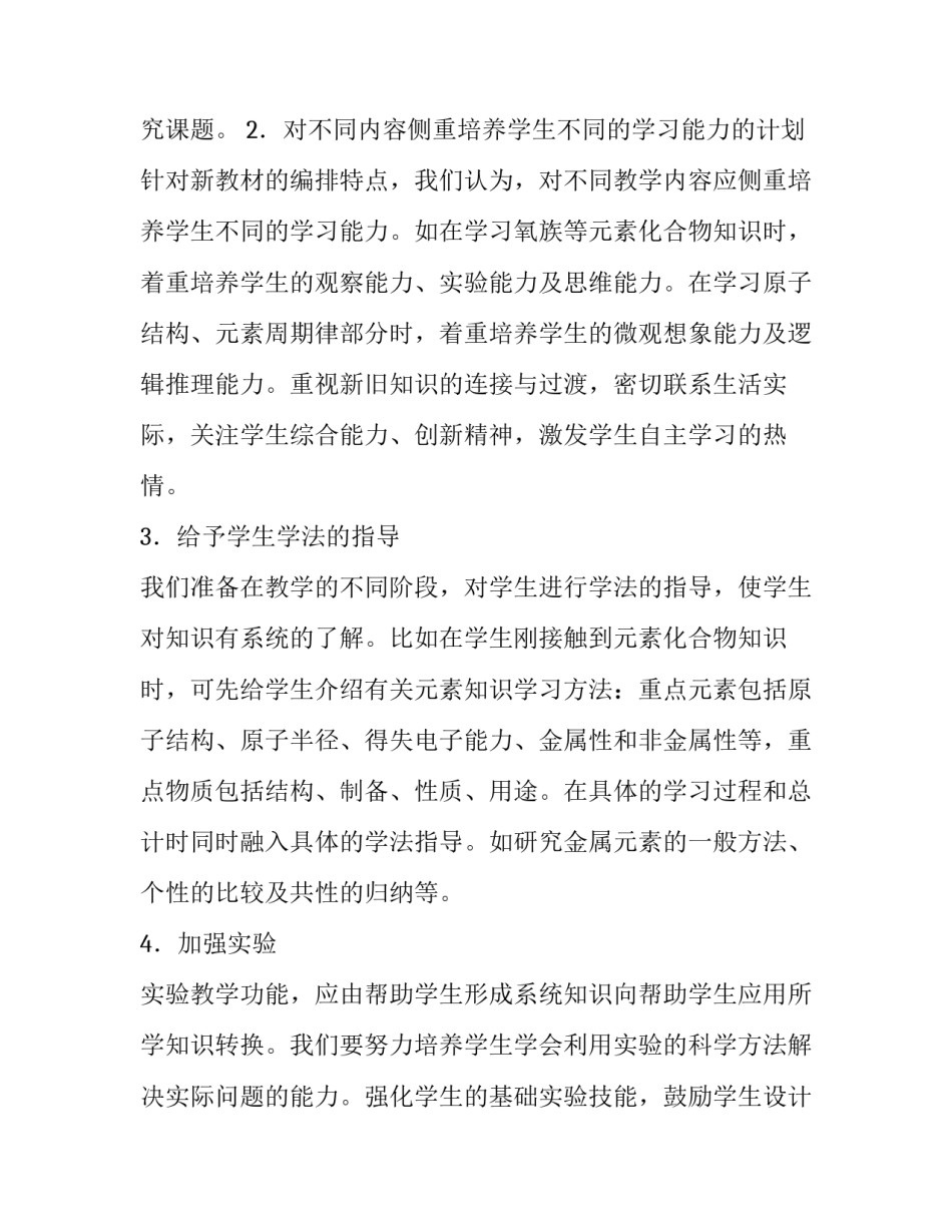 2023年高一化学教学个人工作计划上学期(4篇)_第2页