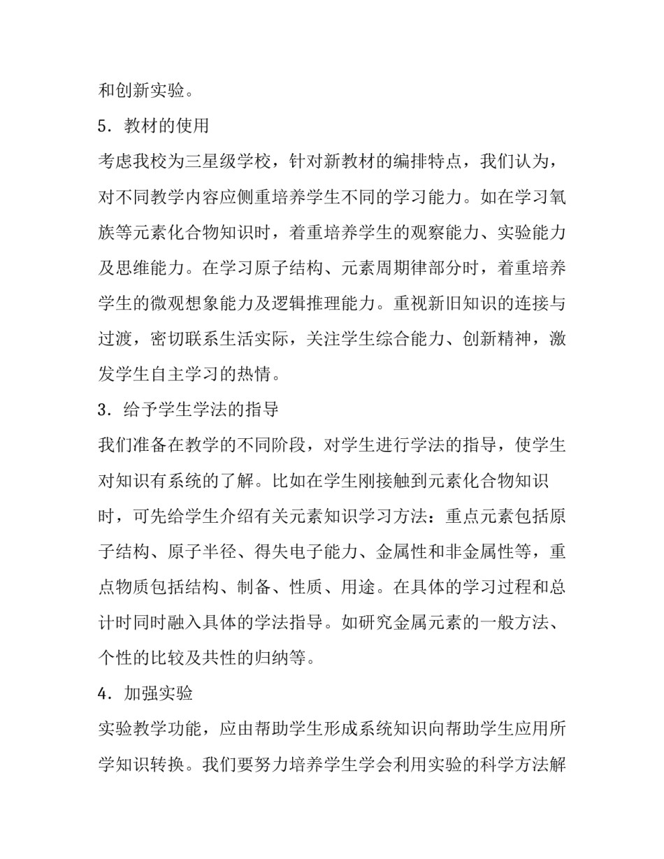 2023年高一化学教学个人工作计划上学期(4篇)_第3页