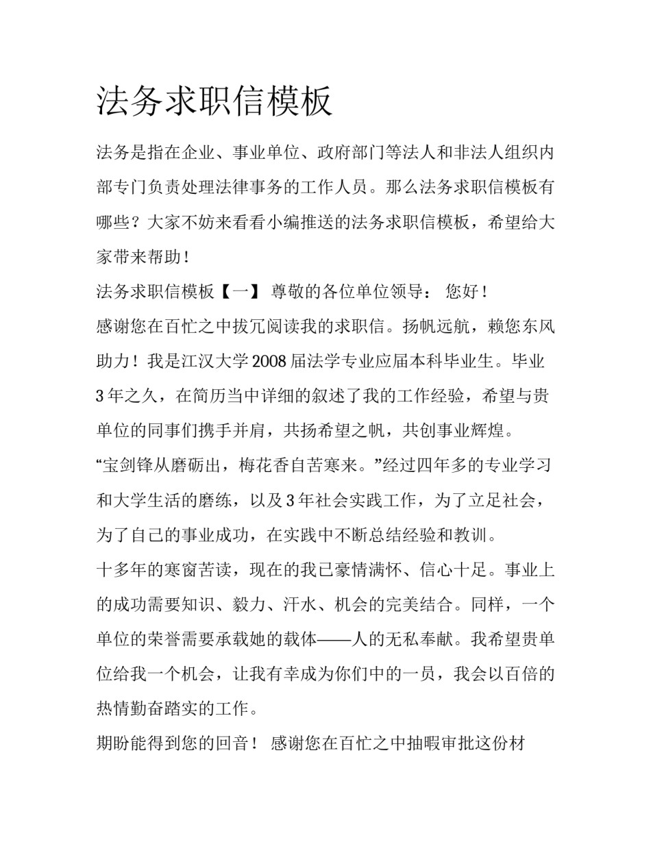 法务求职信模板_第1页