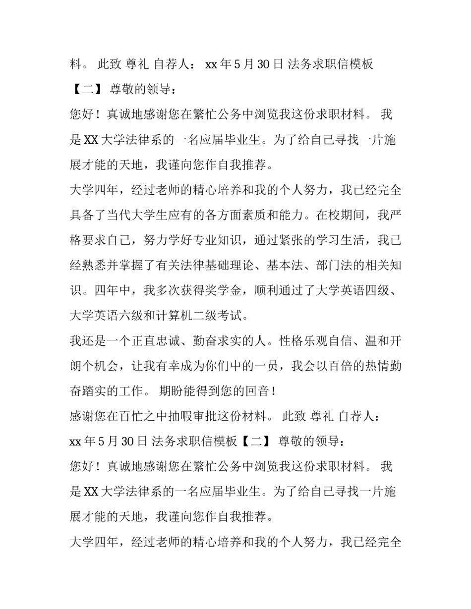法务求职信模板_第2页