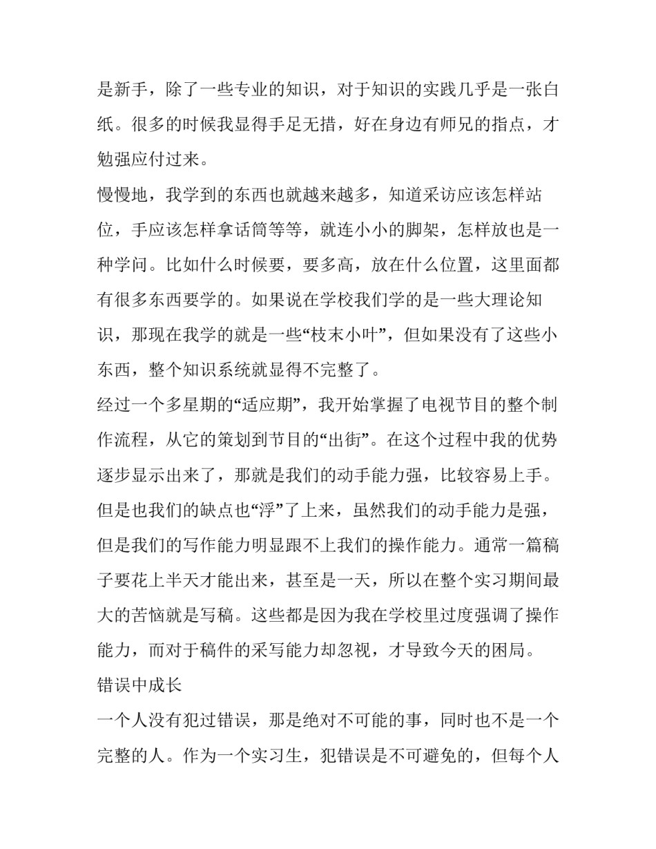 关于新闻实习个人的报告范文_第2页