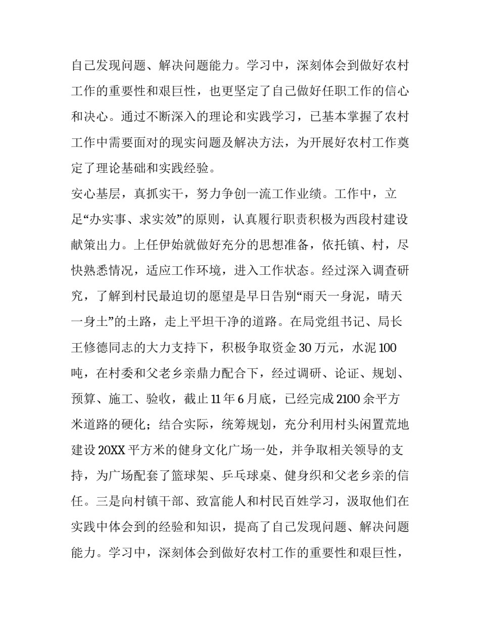 挂职期满述职报告范文_第2页