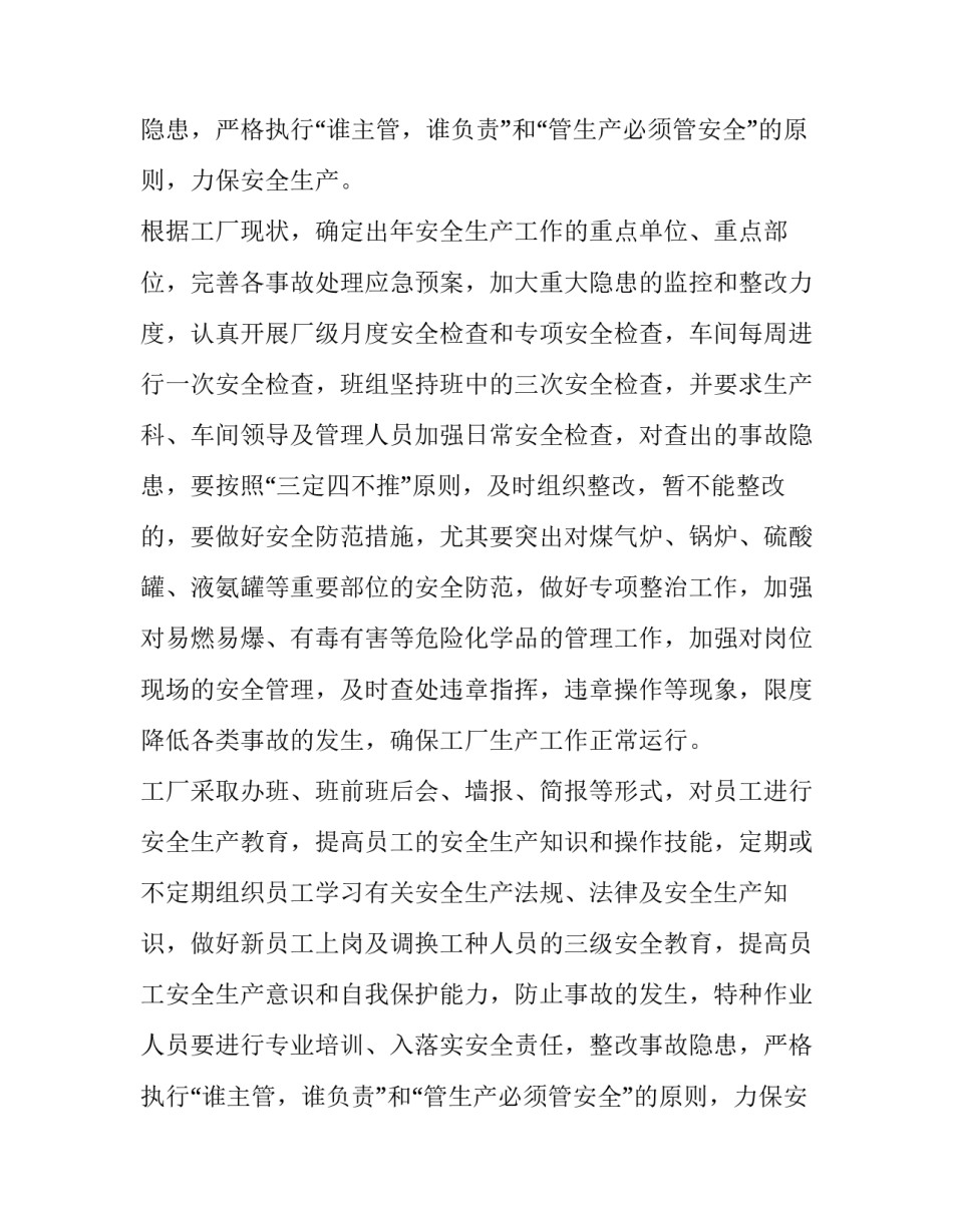 生产主管工作计划书(六篇)_第2页