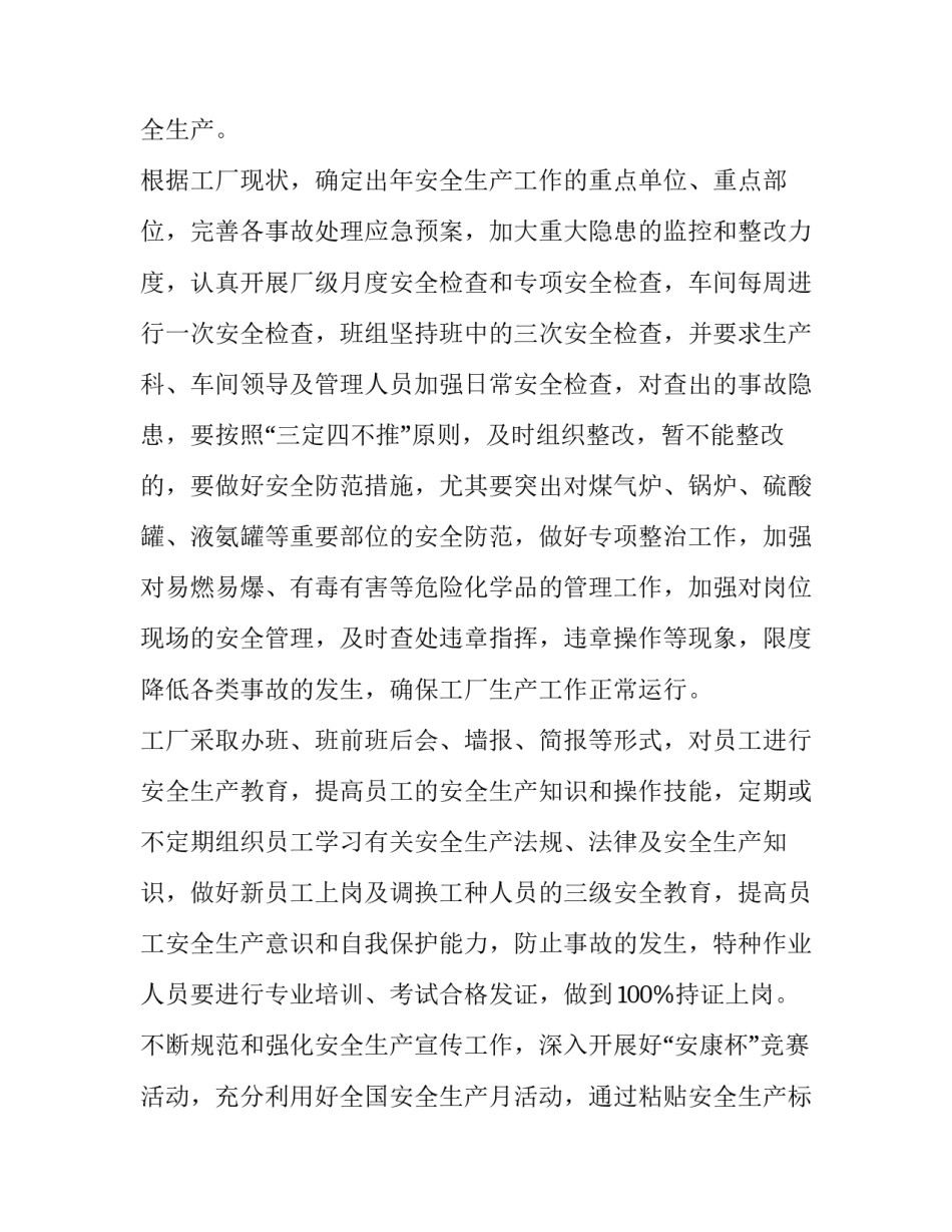 生产主管工作计划书(六篇)_第3页