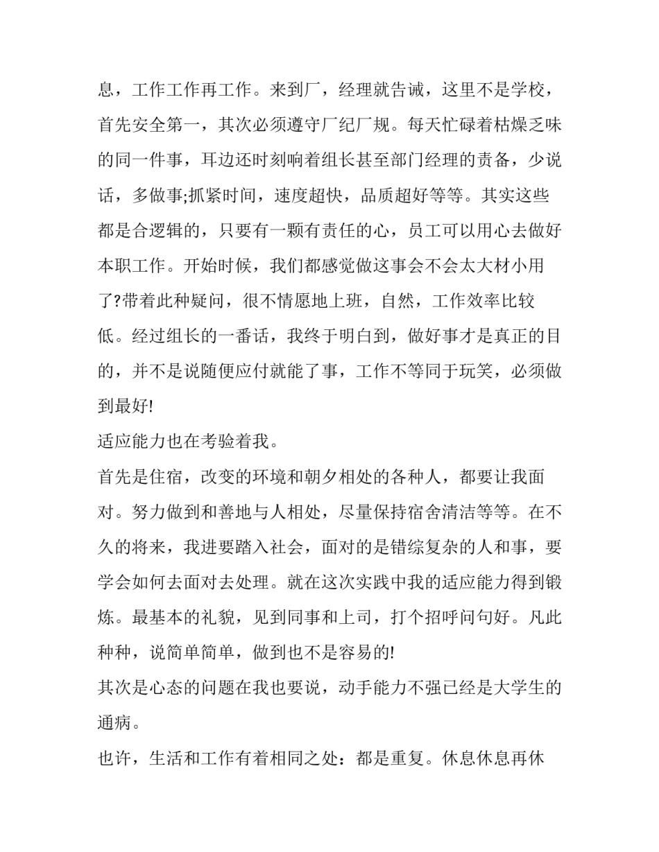 关于大学生暑期打工实践报告_第2页