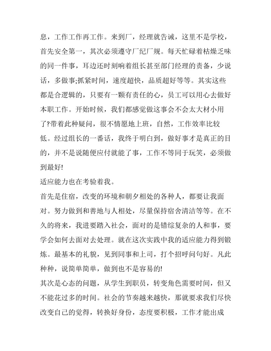 关于大学生暑期打工实践报告_第3页