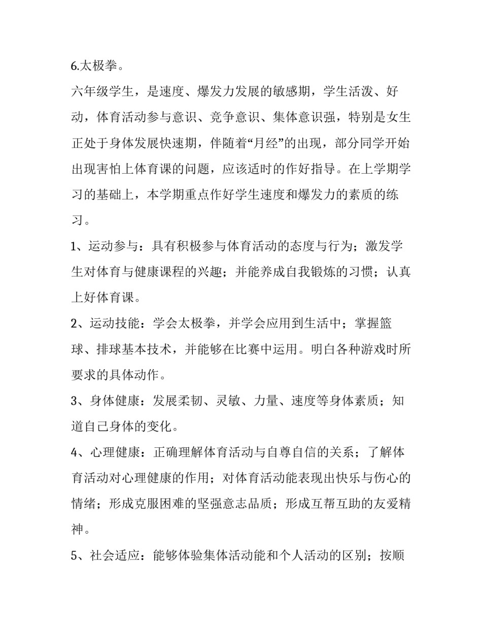 一年级上册体育教学计划(9篇)_第2页