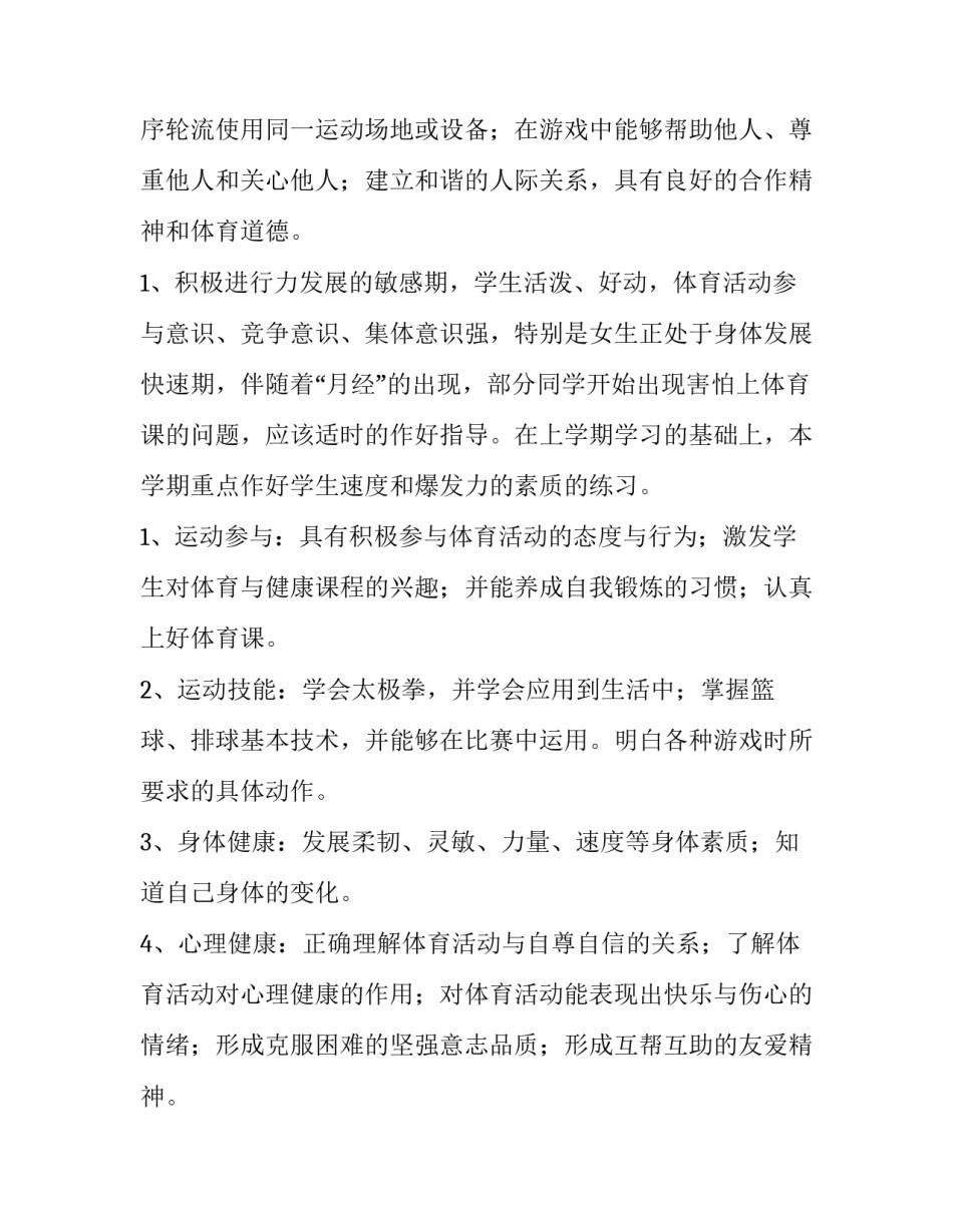 一年级上册体育教学计划(9篇)_第3页
