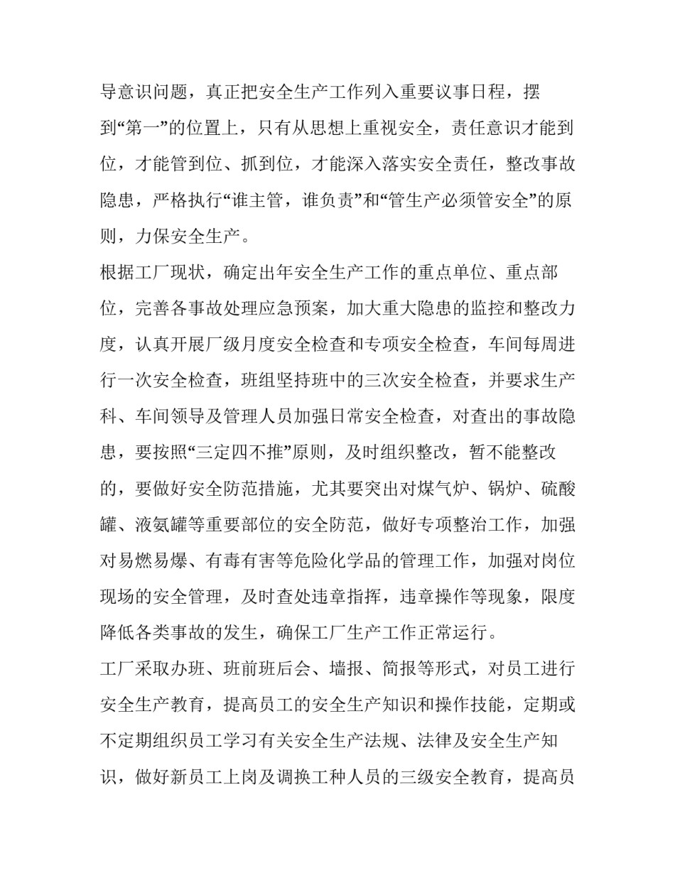 2023年生产部主管年度工作计划(6篇)_第2页