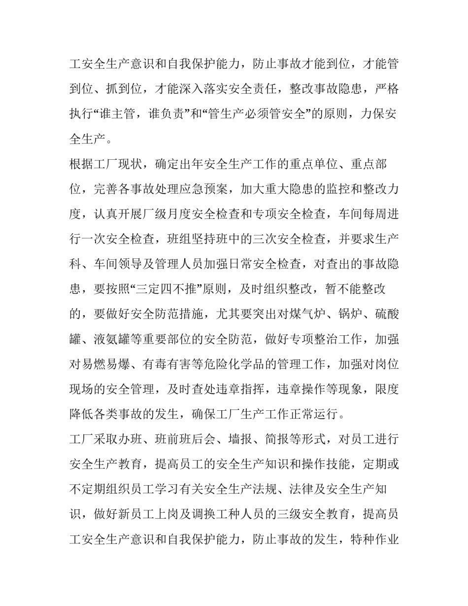 2023年生产部主管年度工作计划(6篇)_第3页