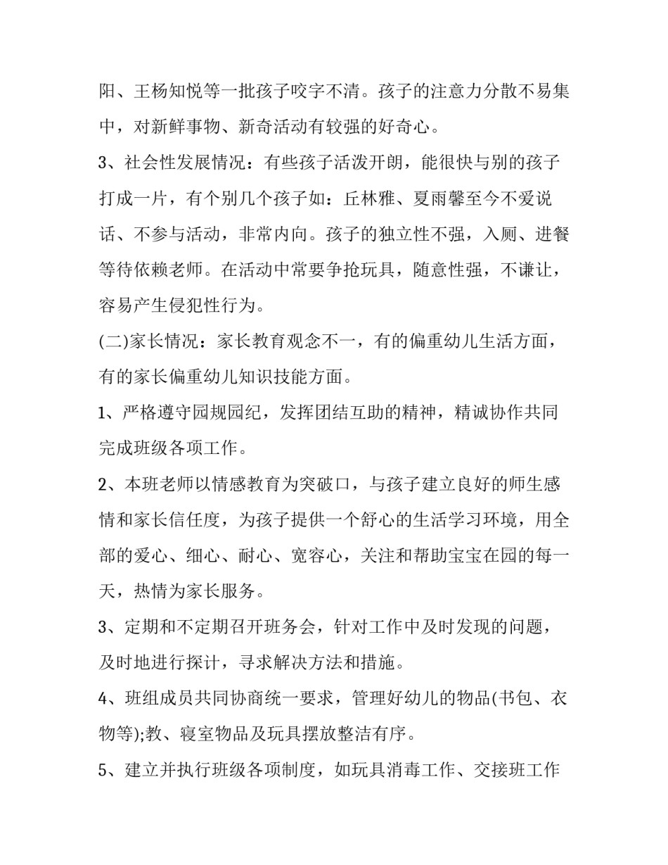 2023年幼儿园教师个人工作计划 幼儿园教师个人工作计划大班(五篇)_第2页