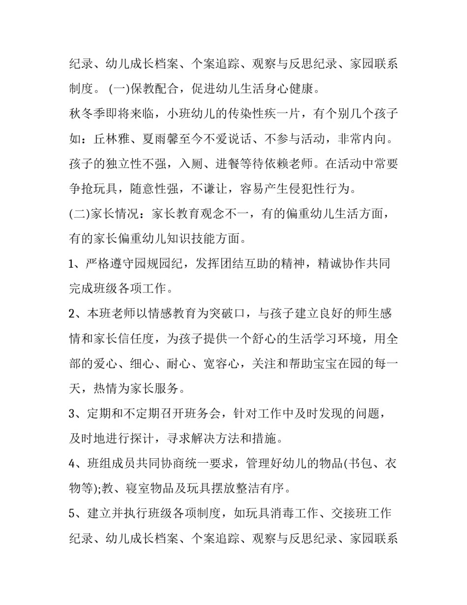 2023年幼儿园教师个人工作计划 幼儿园教师个人工作计划大班(五篇)_第3页