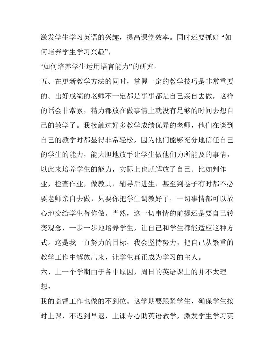 新学期教学计划开头(6篇)_第2页