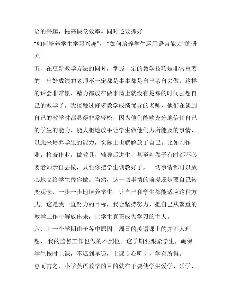 新学期教学计划开头(6篇)_第3页