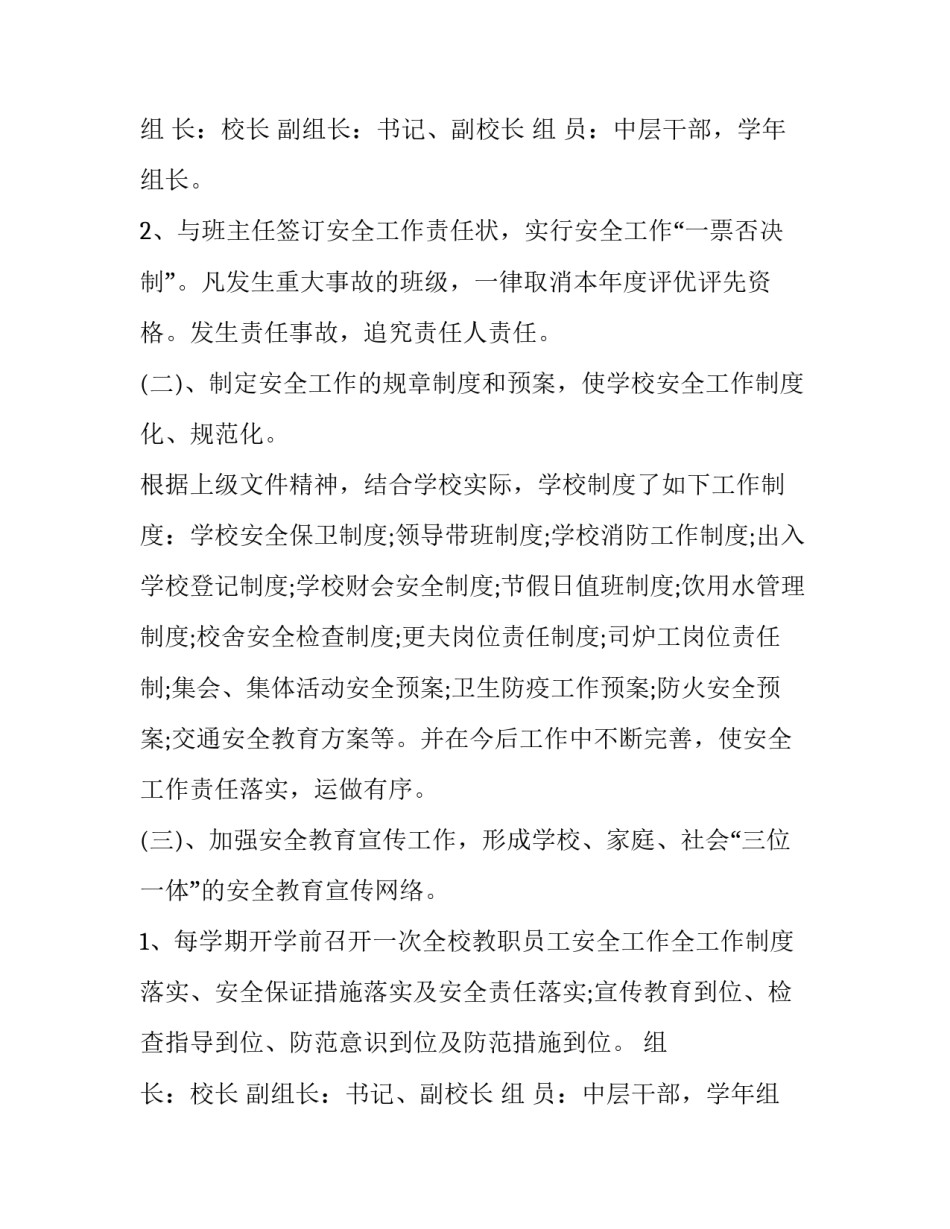 学校安全工作考评方案_第2页