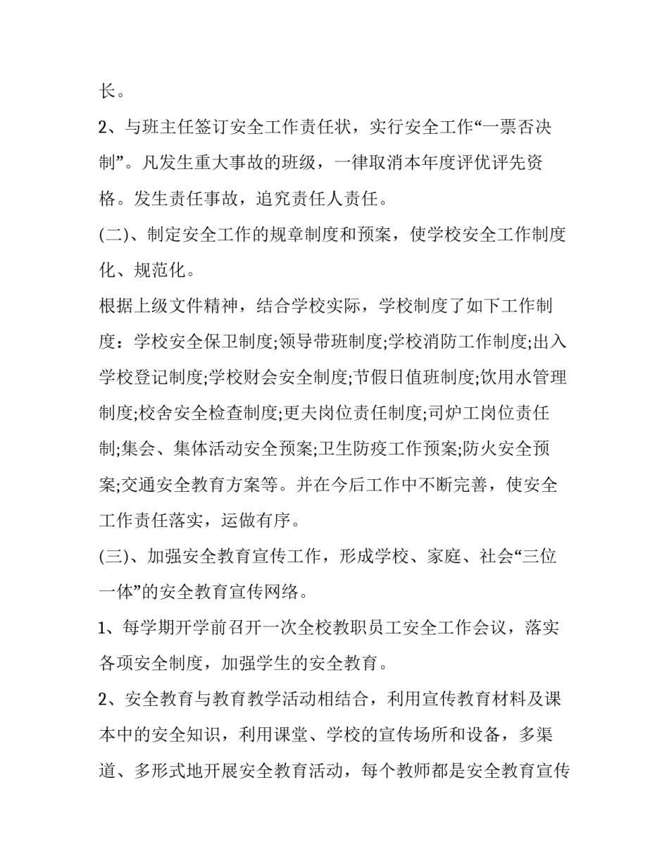 学校安全工作考评方案_第3页