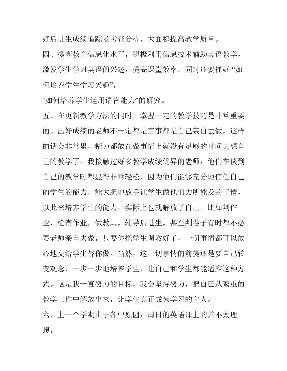 新学期教学计划历史 新学期教学计划(六篇)_第2页