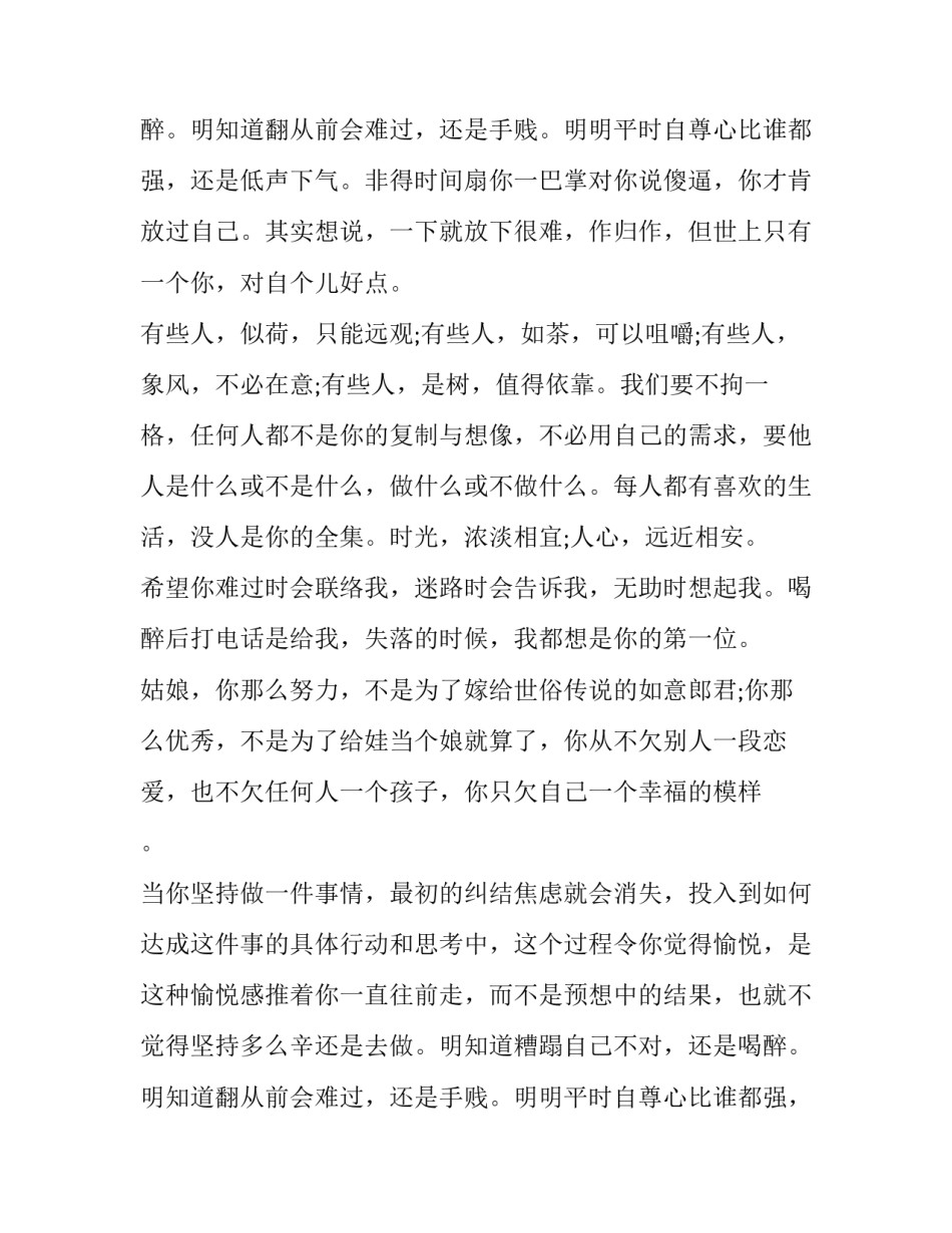 悠闲唯美语录_第2页