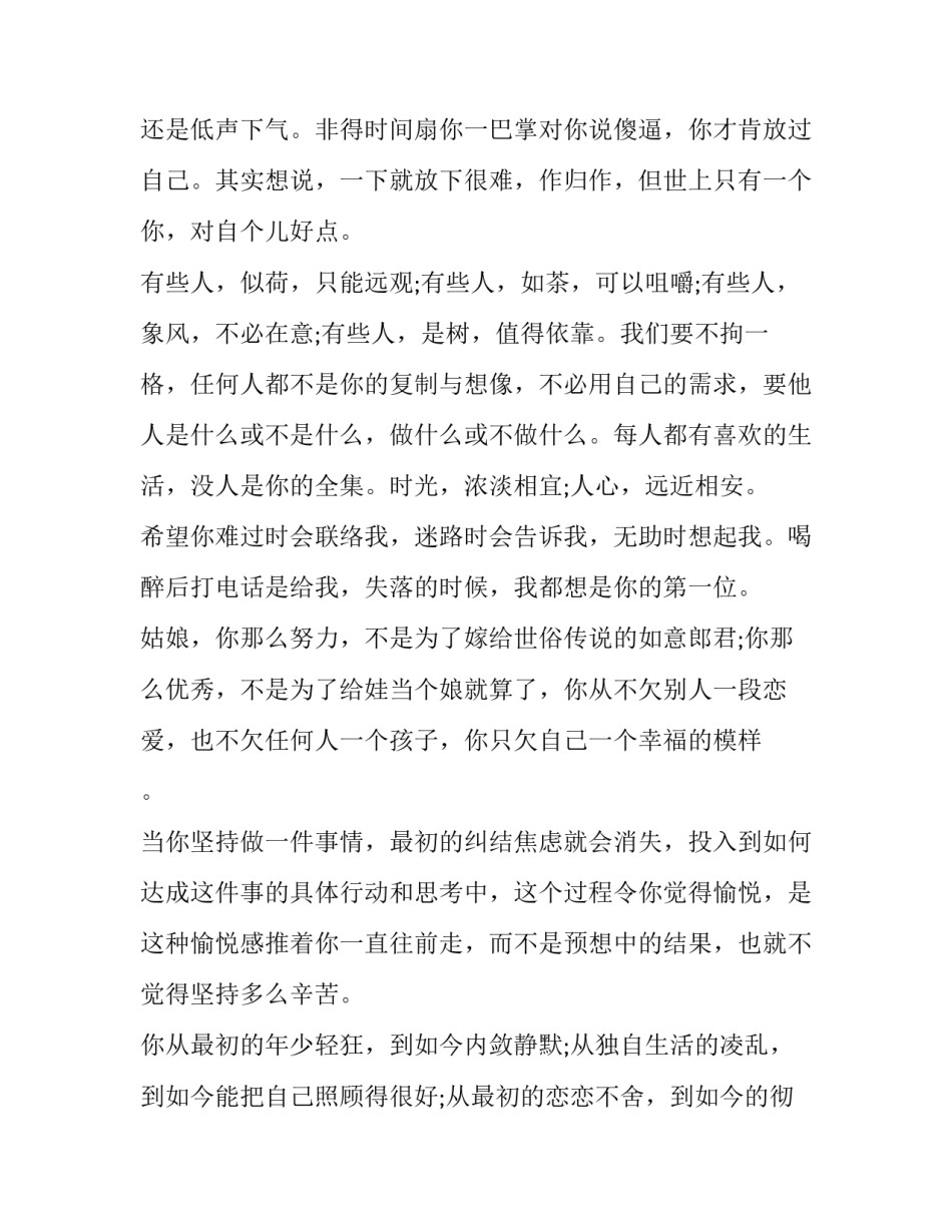 悠闲唯美语录_第3页