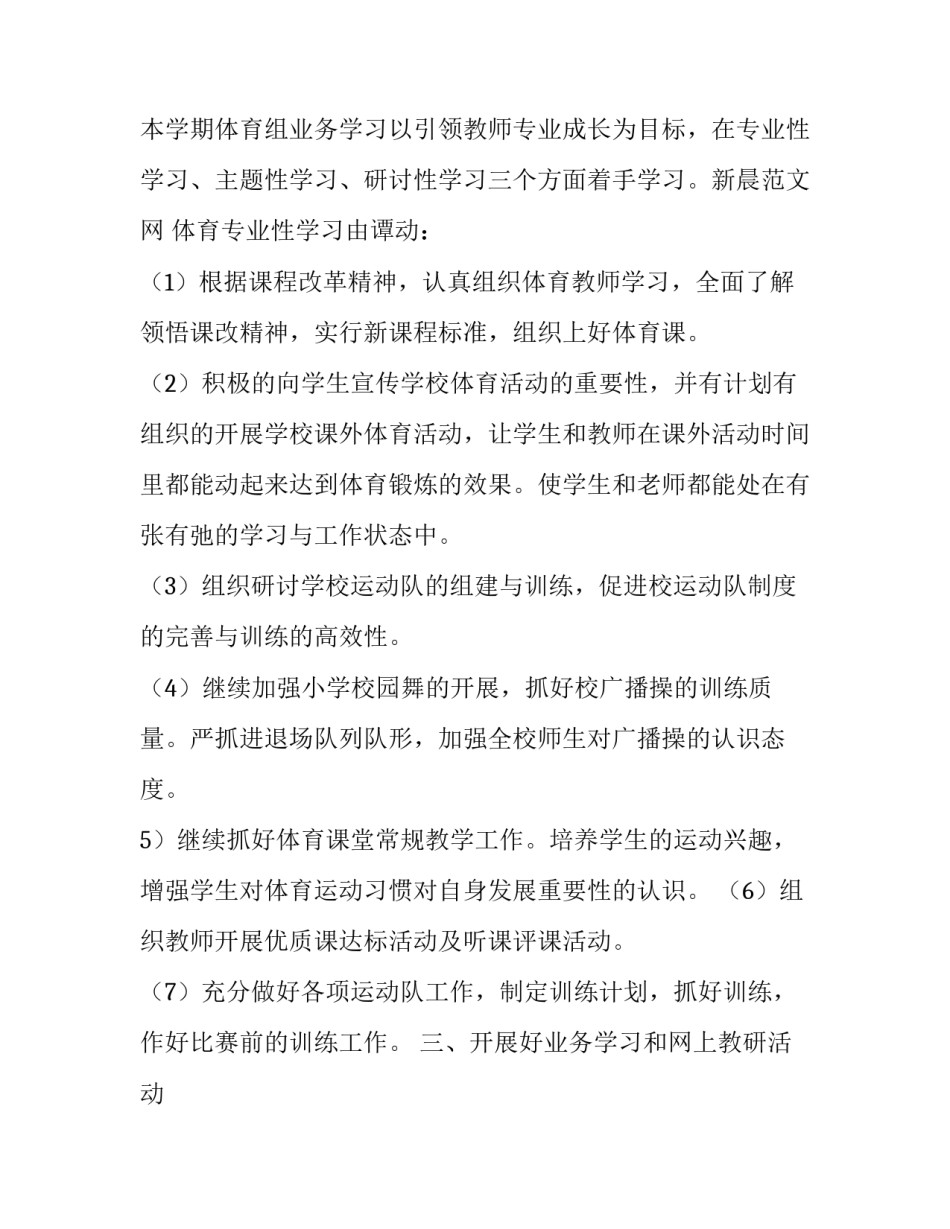 最新小学体育教学计划总结 小学体育教学计划学情分析(七篇)_第3页