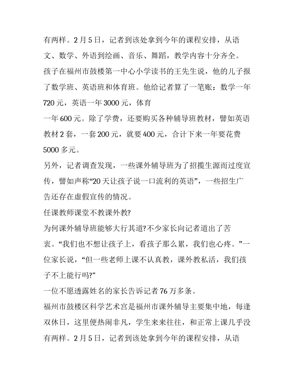 关于寒假课外辅导班的调查报告_第2页