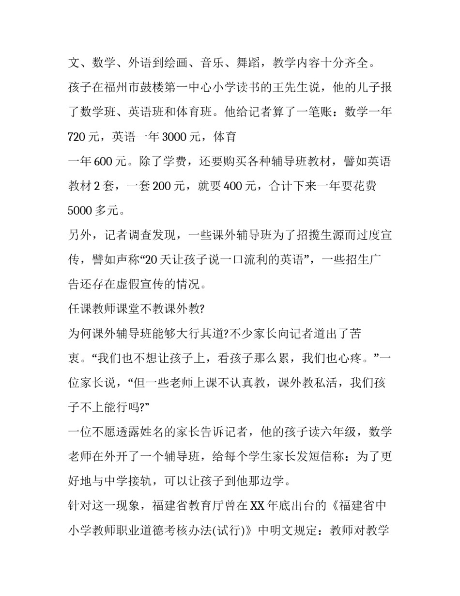 关于寒假课外辅导班的调查报告_第3页