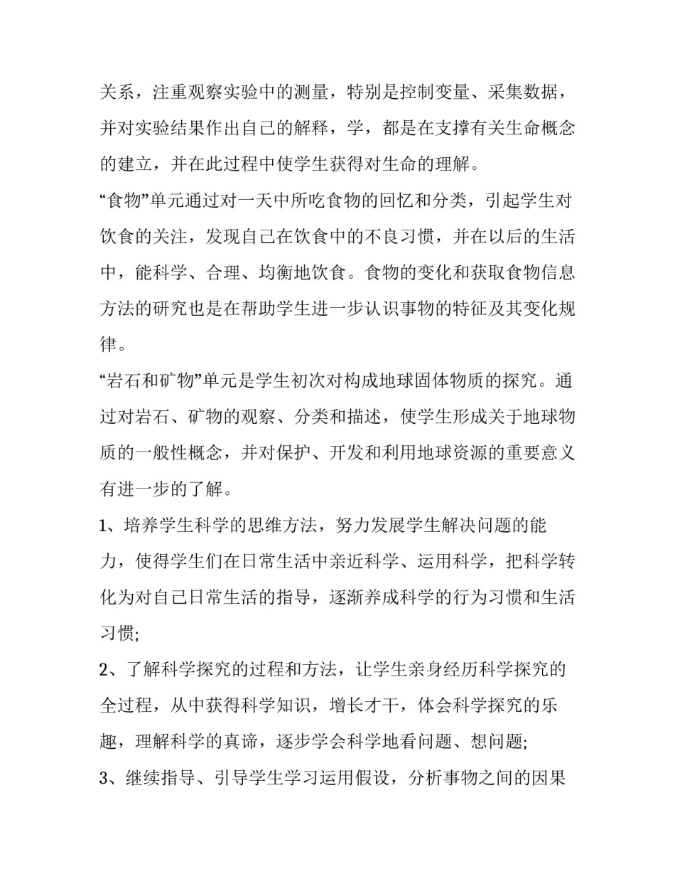 教科版四年级下册科学教学计划(十二篇)_第3页