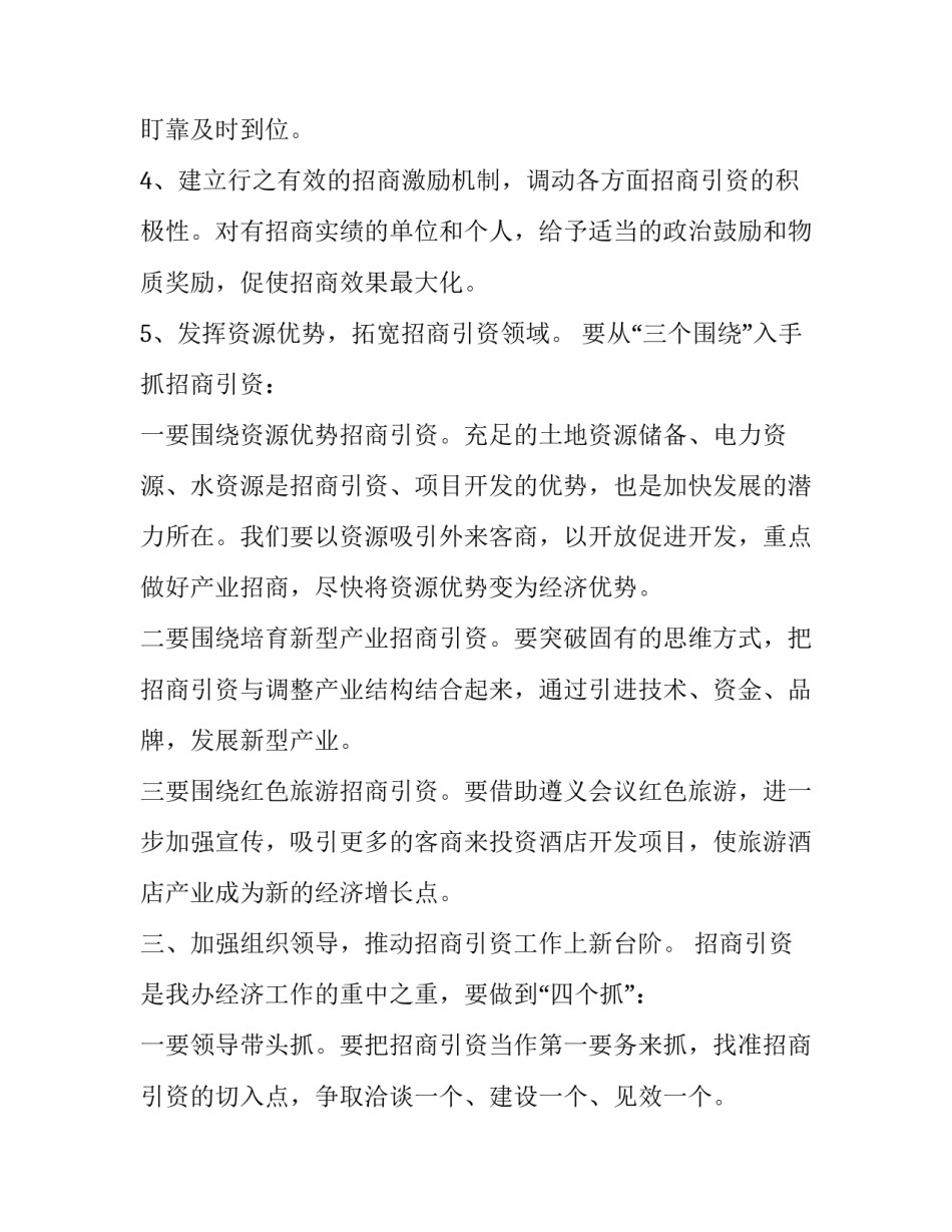 街道招商办引资工作计划范文_第2页