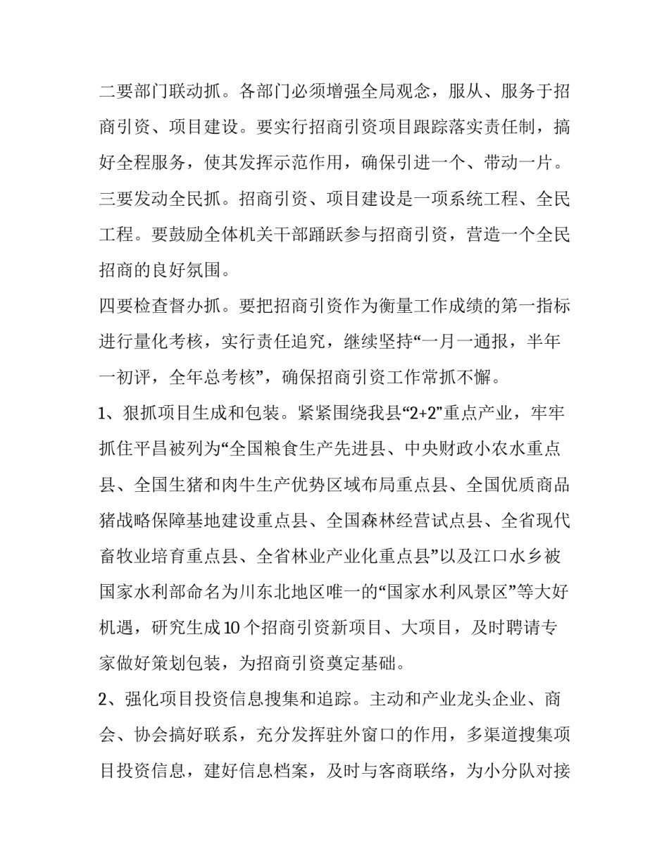 街道招商办引资工作计划范文_第3页