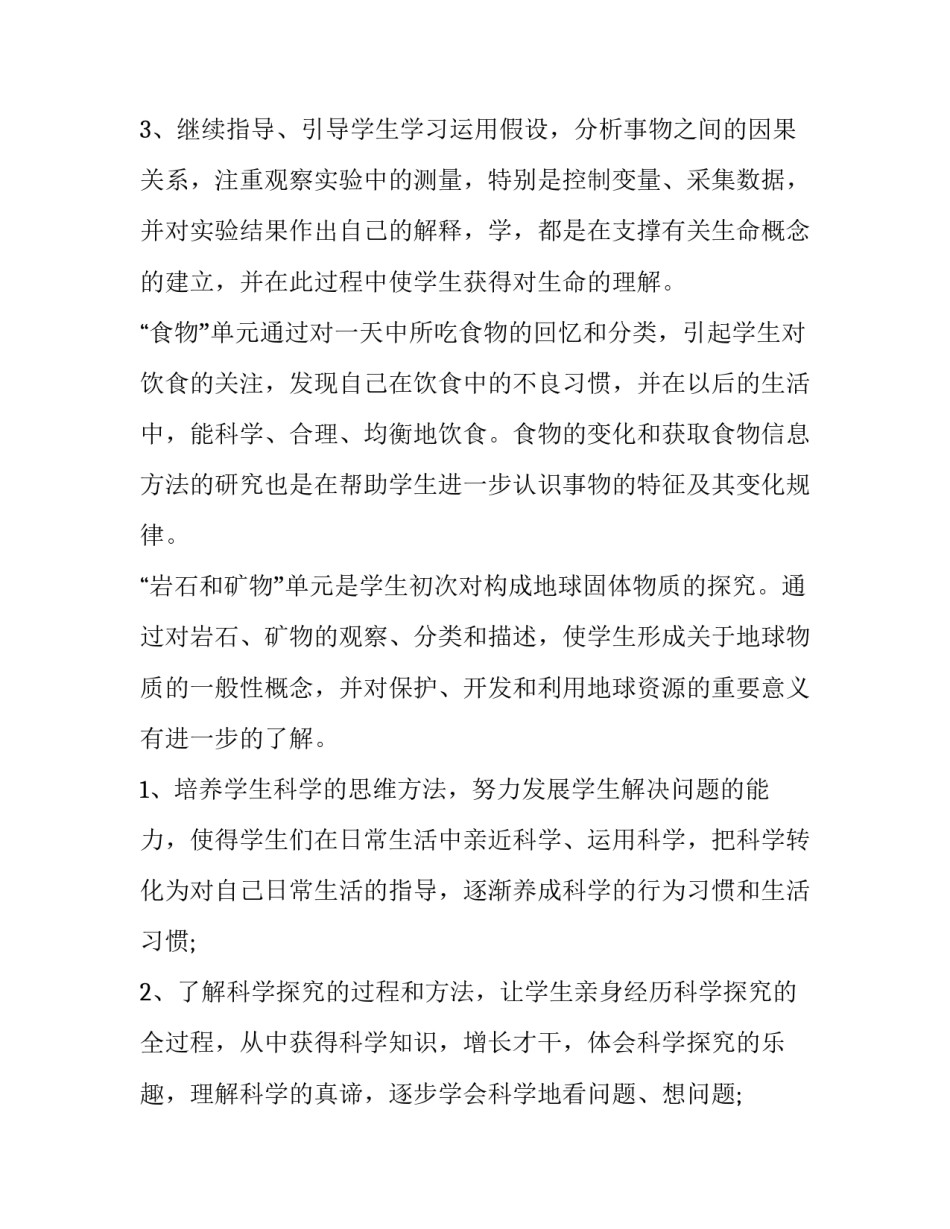 最新四年级下册科学教学计划湘科版 四年级下册科学教学计划及进度表(12篇)_第3页