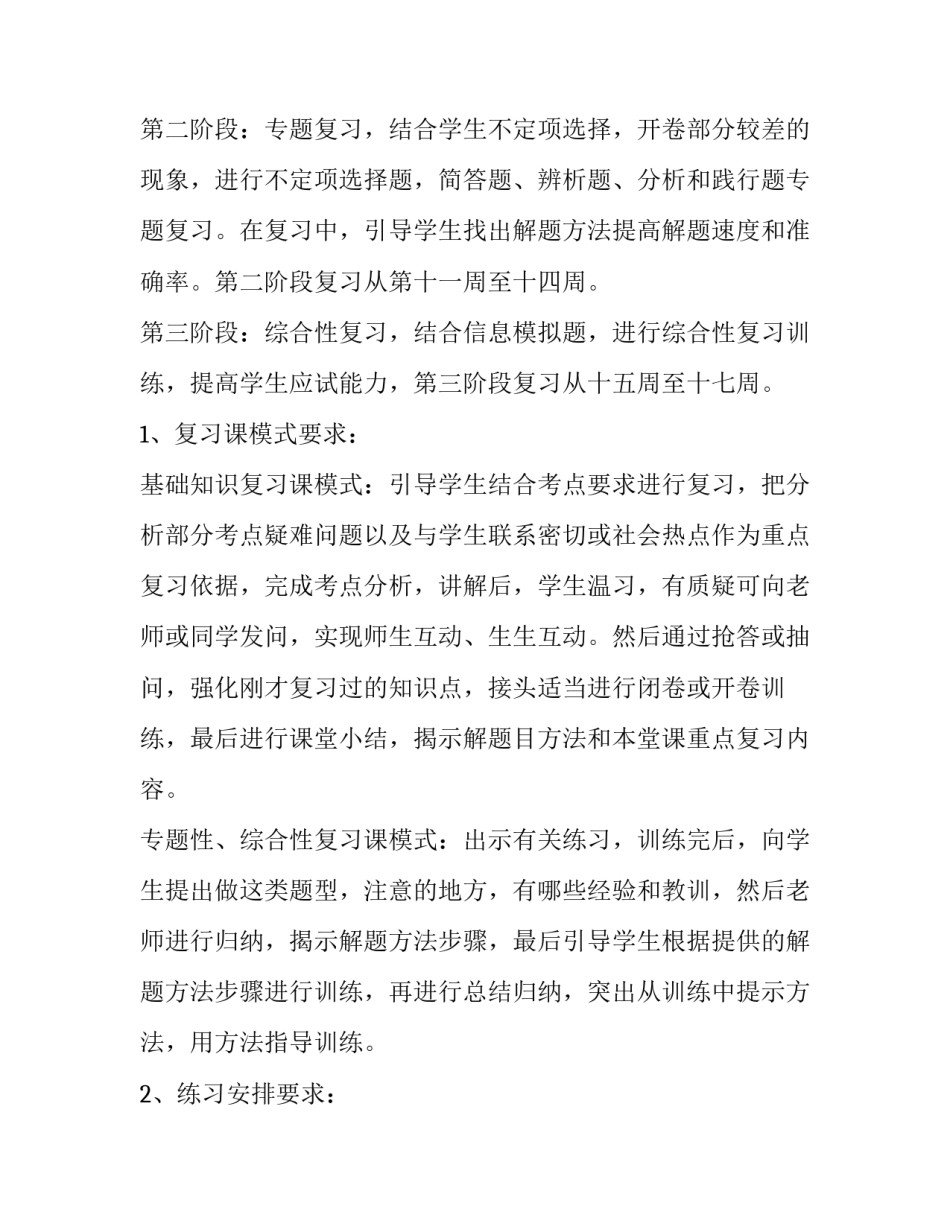 初三政治教学计划网 初三政治教学计划(大全13篇)_第2页