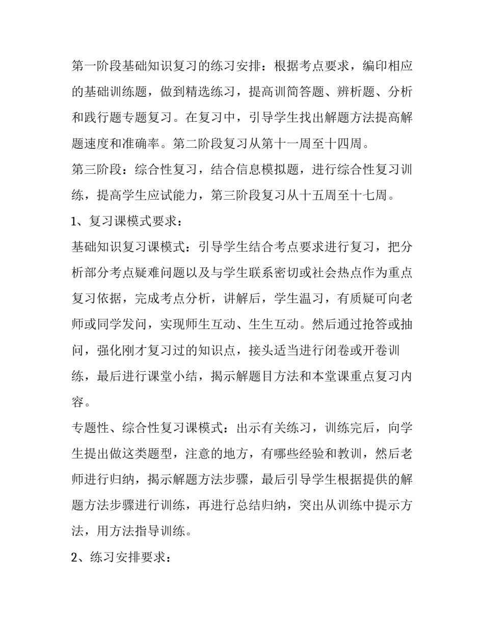 初三政治教学计划网 初三政治教学计划(大全13篇)_第3页