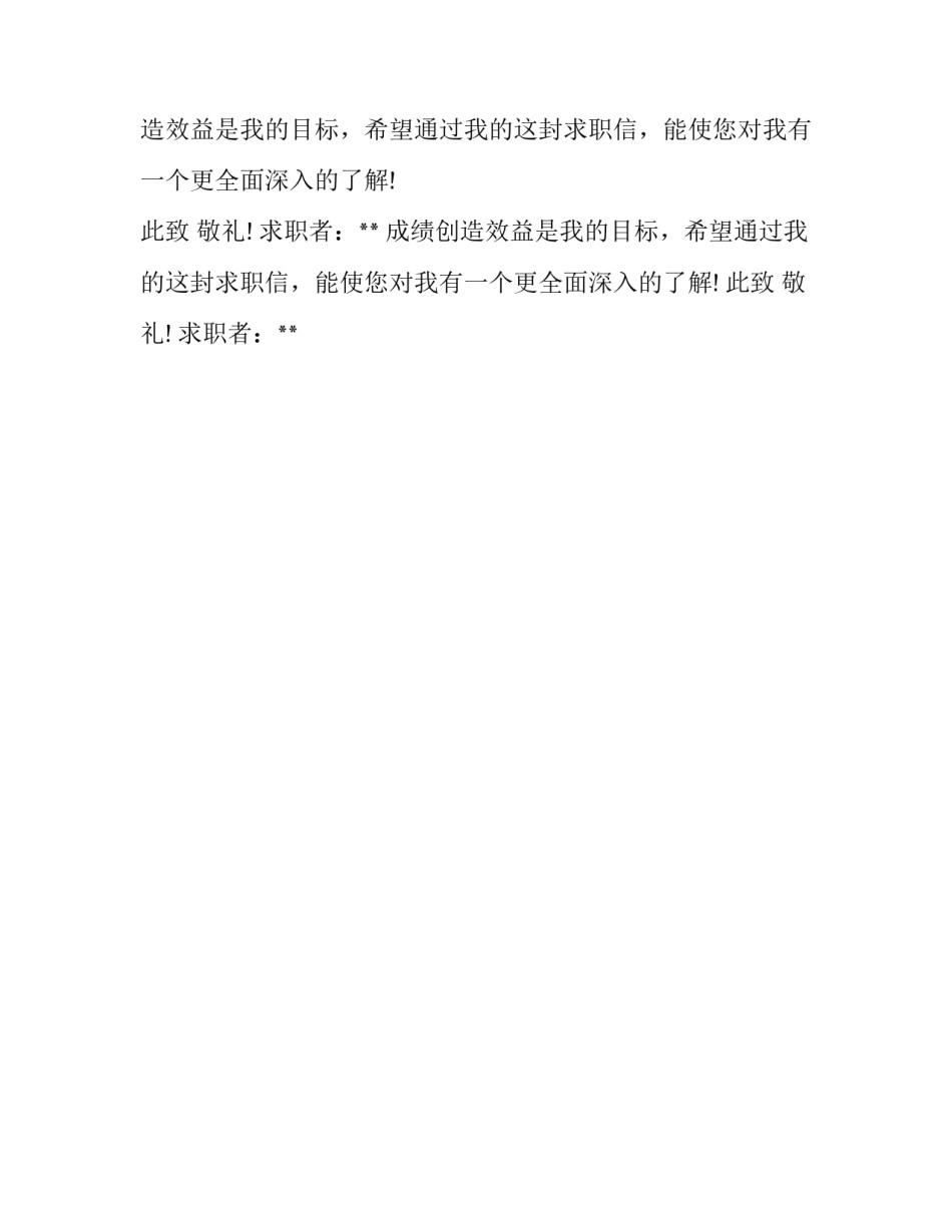 电子工程专业毕业生的求职信范文_第2页