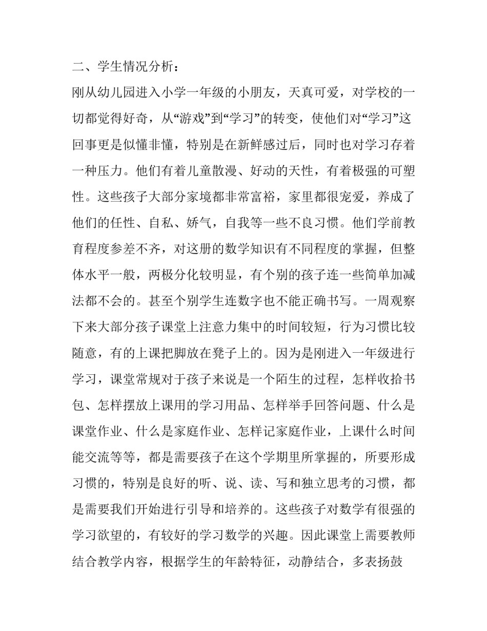 北师大版小学数学一年级上册教学计划_第3页