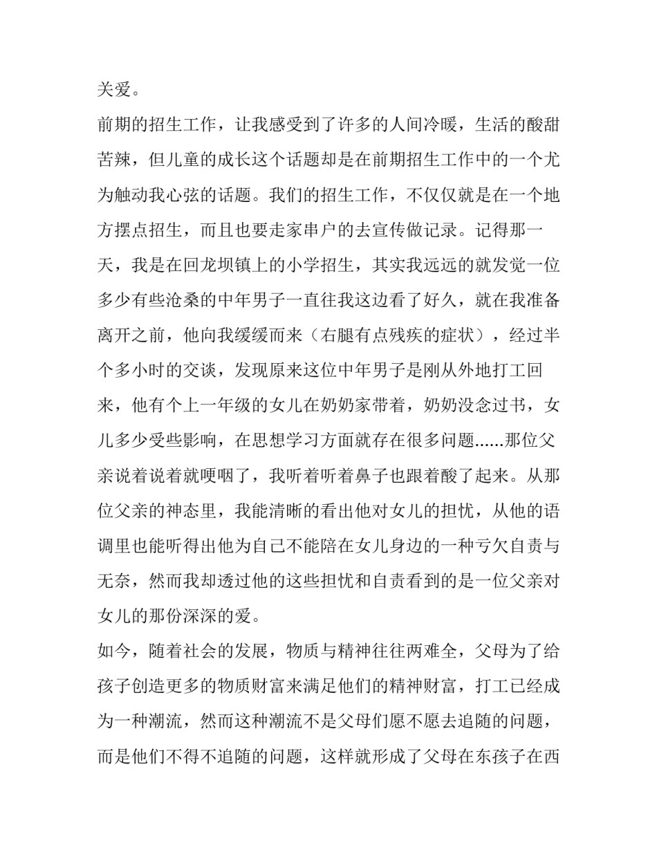 寒假精彩社会实践报告_第2页