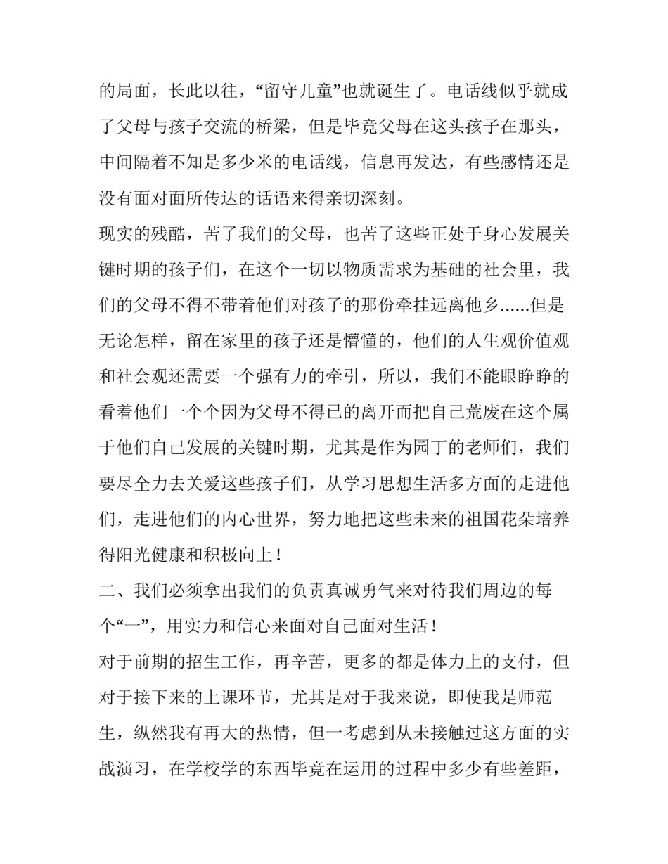 寒假精彩社会实践报告_第3页