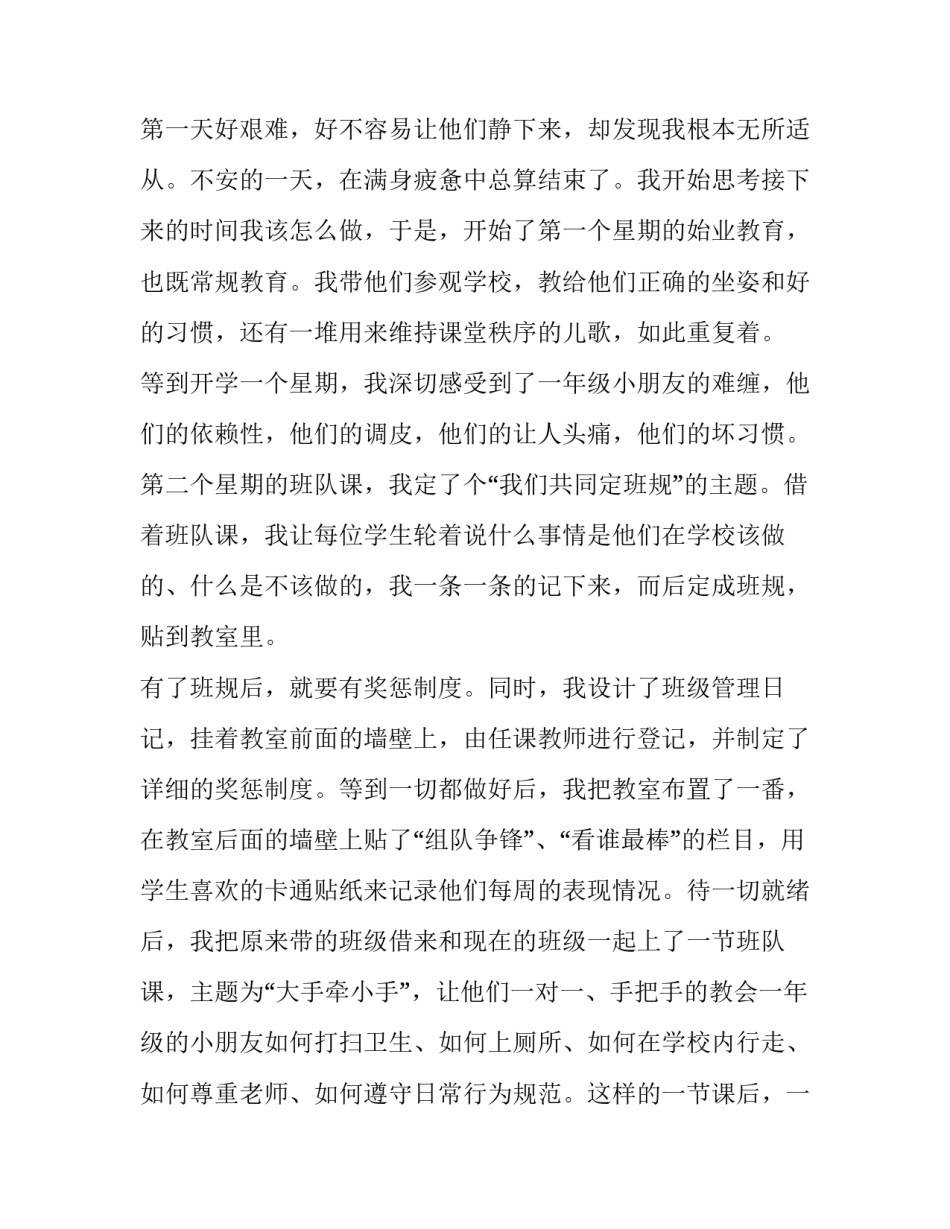 最新班主任与教学工作计划的区别(三篇)_第2页