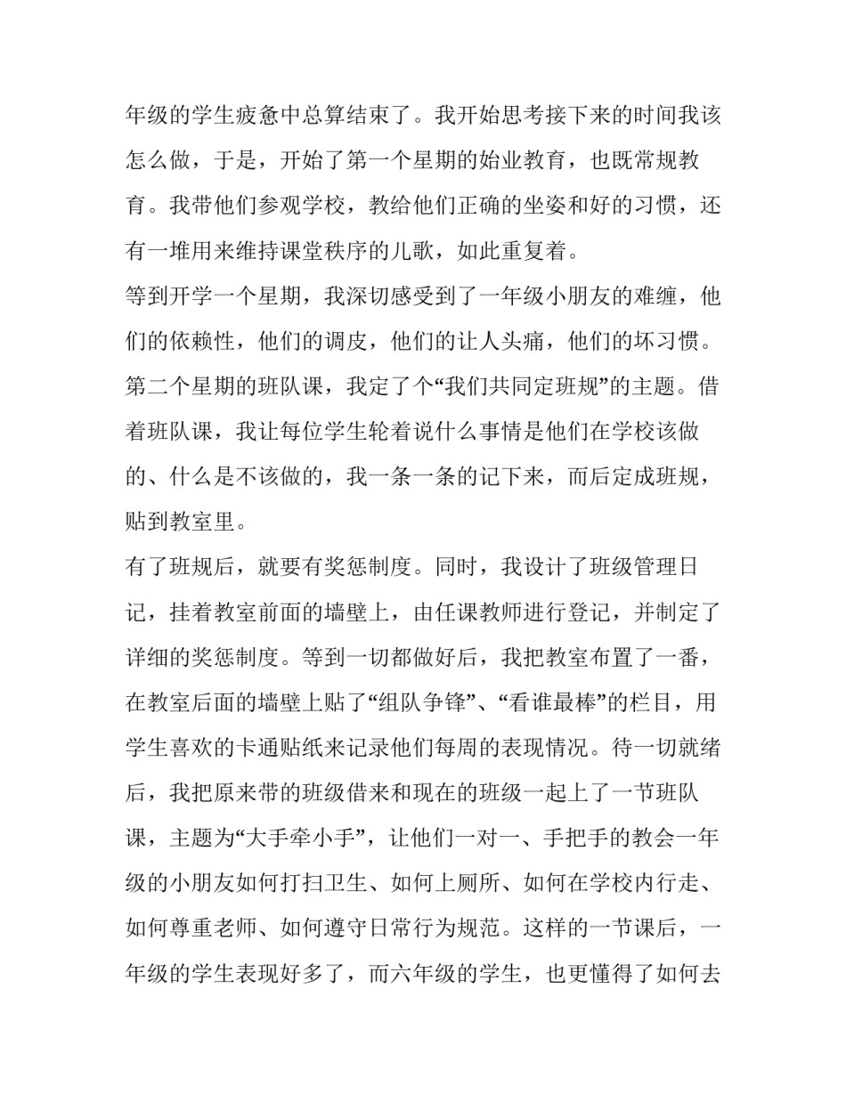 最新班主任与教学工作计划的区别(三篇)_第3页