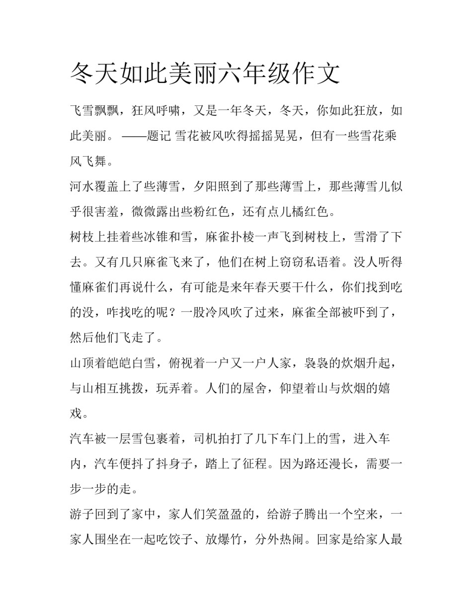 冬天如此美丽六年级作文_第1页