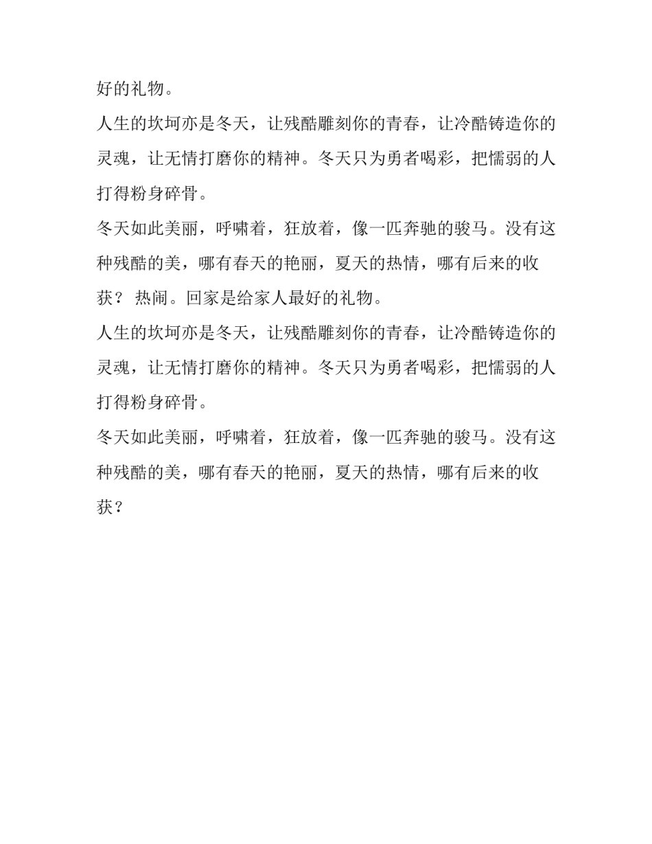 冬天如此美丽六年级作文_第2页