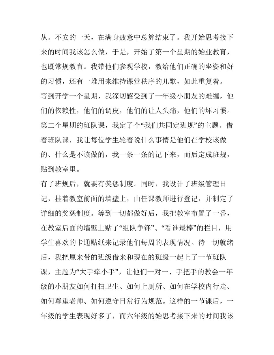 最新班主任与教学工作计划的关系(三篇)_第2页