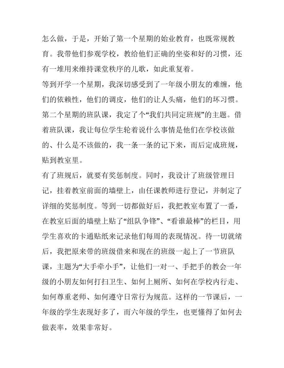 最新班主任与教学工作计划的关系(三篇)_第3页