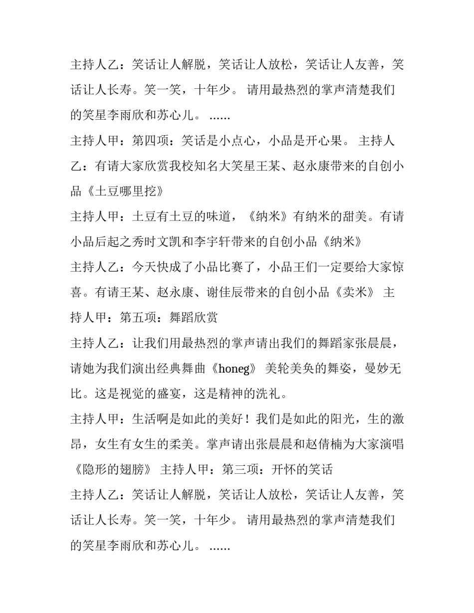 《我的快乐我做主》主题队会方案范文_第2页