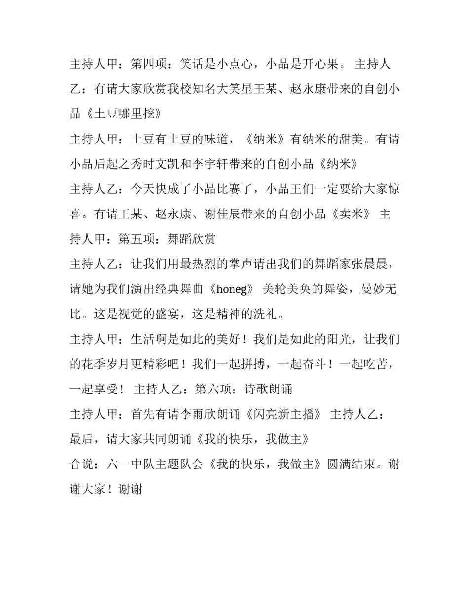 《我的快乐我做主》主题队会方案范文_第3页