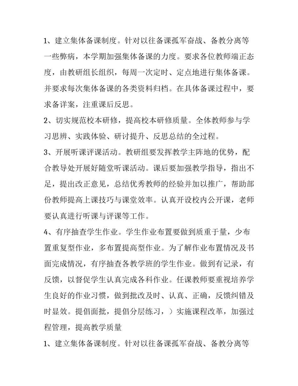 秋季学期教导处工作计划_第2页